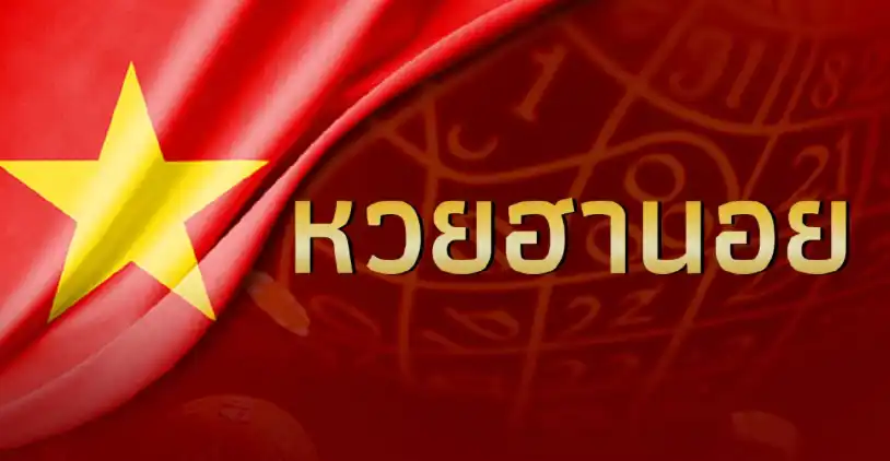 หวยฮานอย