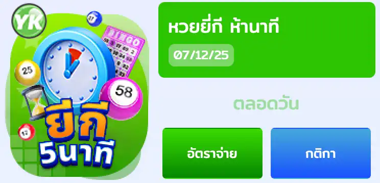 หวยยี่กี