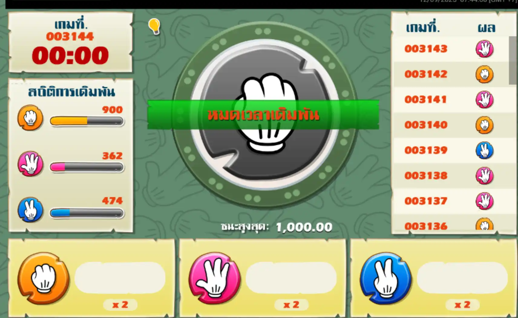 เกม เป่ายิ้งฉุบ